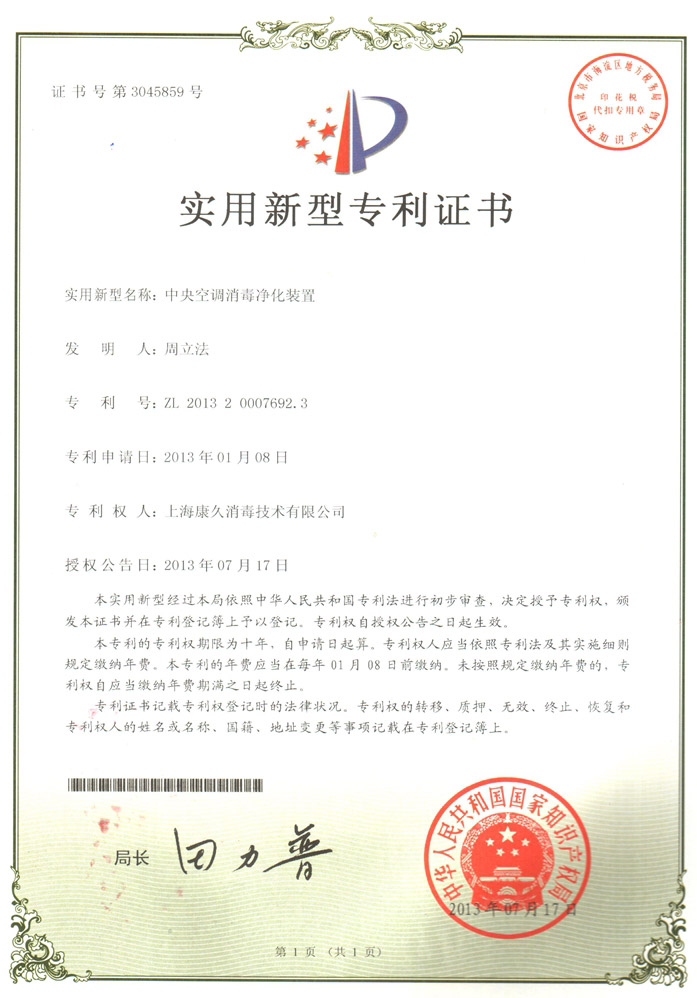 “开县康久专利证书1