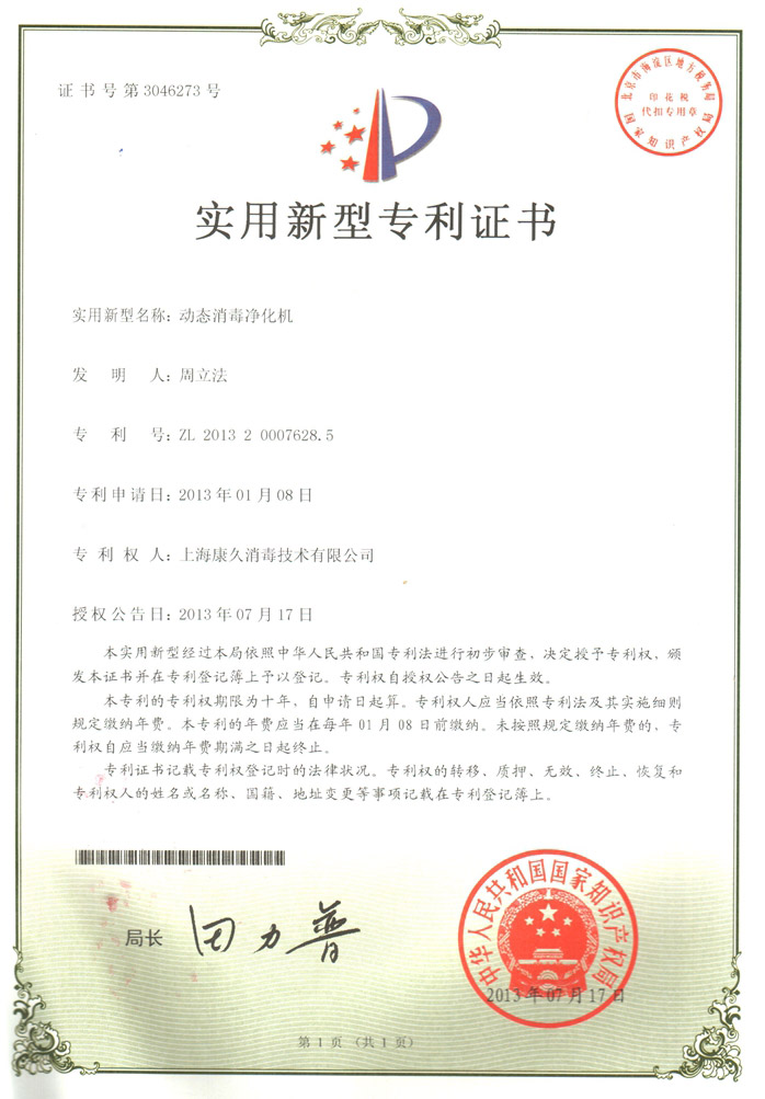 “开县康久专利证书2