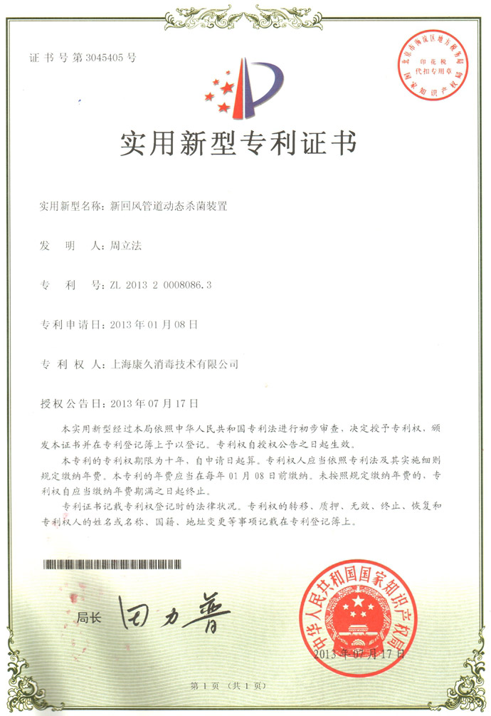 “开县康久专利证书5
