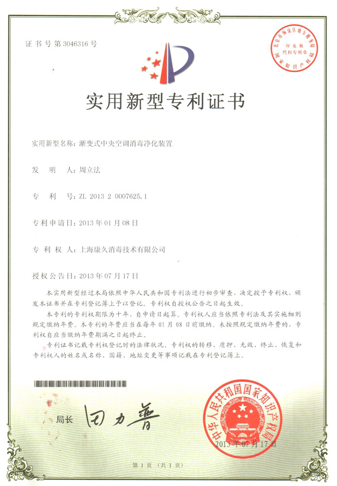 “开县康久专利证书4